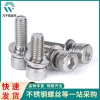 内六角螺丝 304不锈钢螺钉 M6圆柱头 现货 规格齐全 万千紧固件