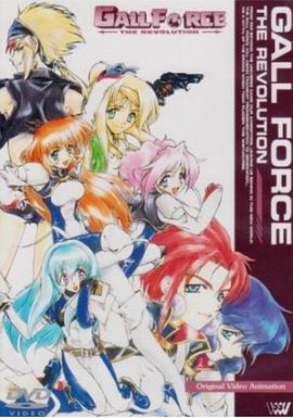 银河女战士THEREVOLUTION(全集)