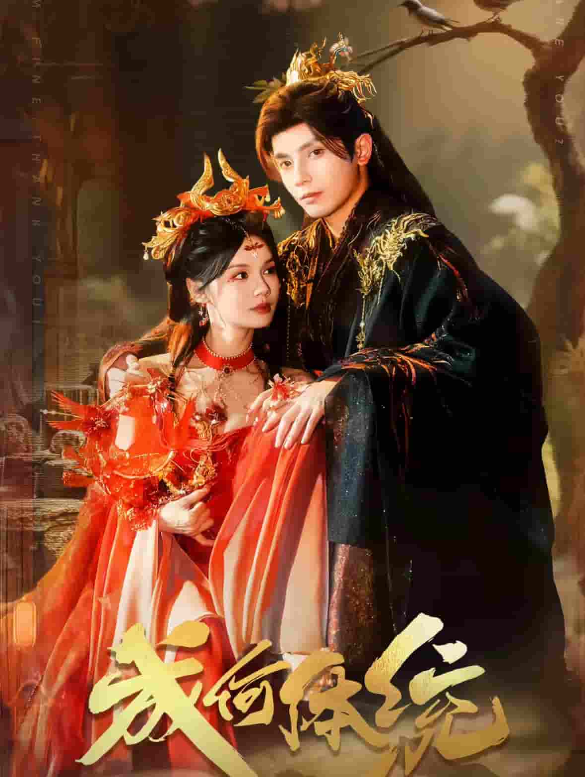 成何体统（短剧版）(全集)