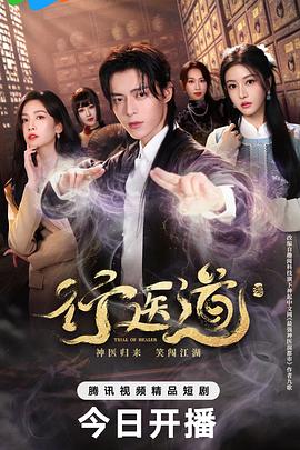 行医道(全集)