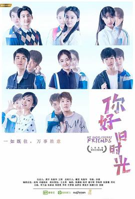 你好，旧时光 第23集
