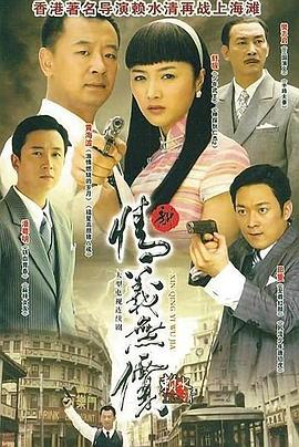 新情义无价 第32集