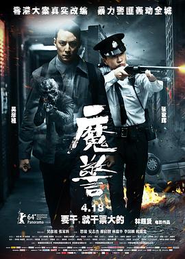 魔警 HD国语