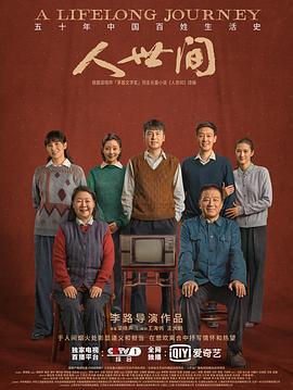 人世间 第36集