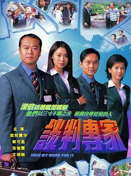 谈判专家国语 第20集