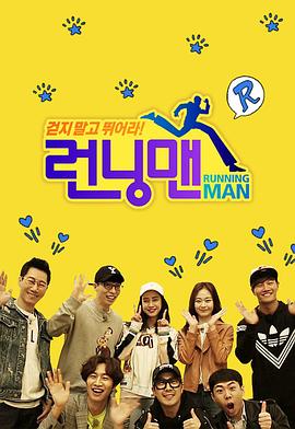 Running Man 20221113期