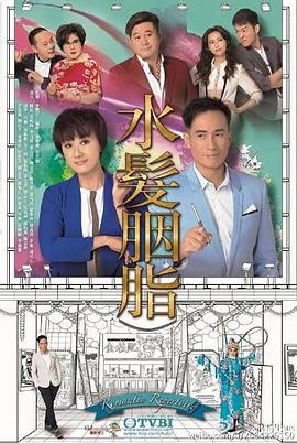 水发胭脂粤语 第05集