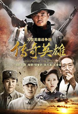 传奇英雄 第38集