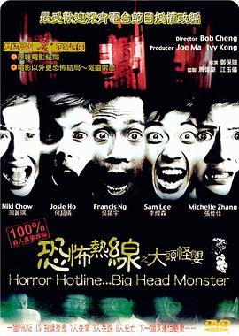 恐怖热线之大头怪婴 HD国语