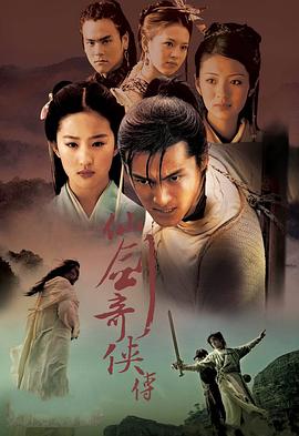 仙剑奇侠传 第10集