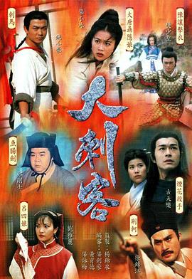 大刺客粤语 第01集