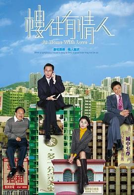 楼住有情人粤语 第01集