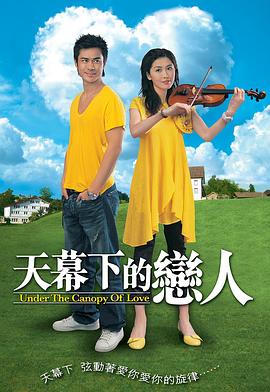 天幕下的恋人国语 第01集