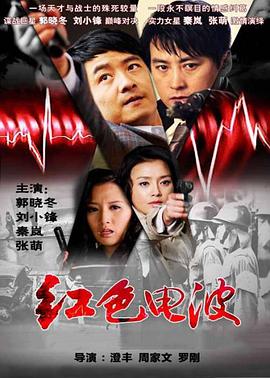 红色电波 第12集