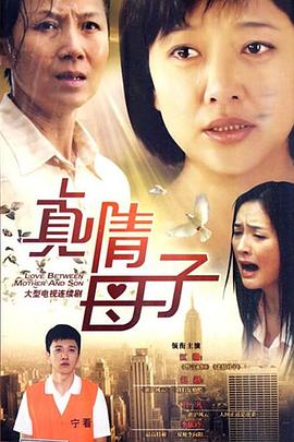 真情母子 第37集
