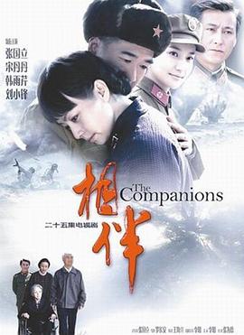 相伴 第25集