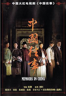 中国往事 第16集