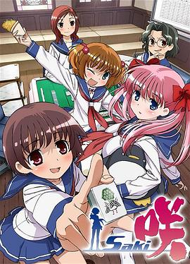 天才麻将少女 第20集