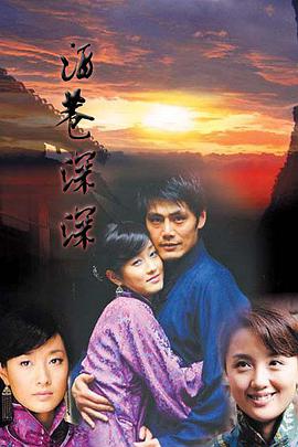酒巷深深 第14集