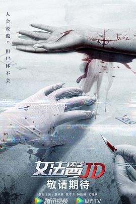 女法医JD粤语 第08集