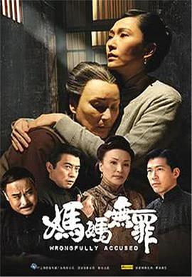 妈妈无罪 第11集
