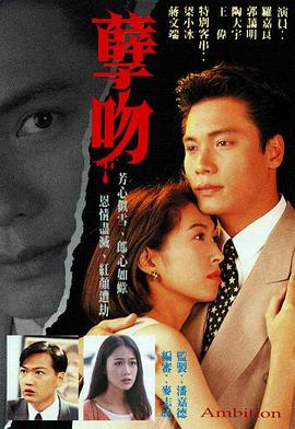 孽吻国语1996 第20集(大结局)