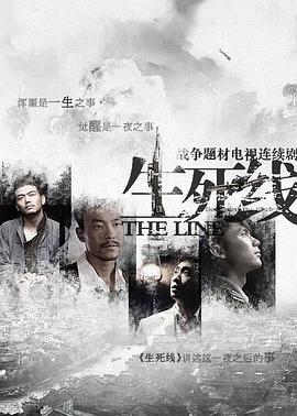 生死线2009 第30集