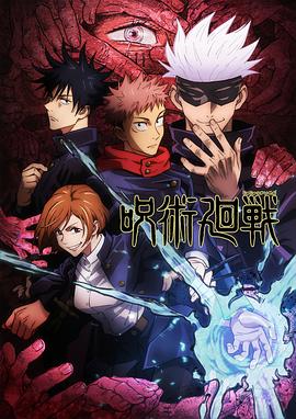 咒术回战粤语版 第07集