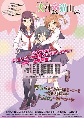 犬神同学和猫山同学 第13集(大结局)