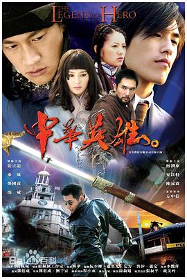 中华英雄2004 第35集