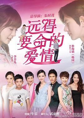 远得要命的爱情 第21集