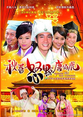 秋香怒点唐伯虎粤语 第01集