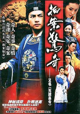 无敌县令 第41集