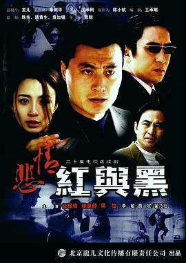 悲情红与黑 第19集