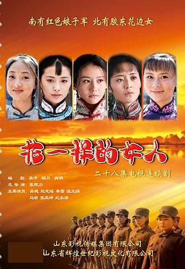 花一样的女人 第22集