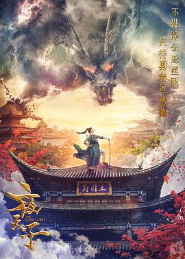 夜天子 第09集