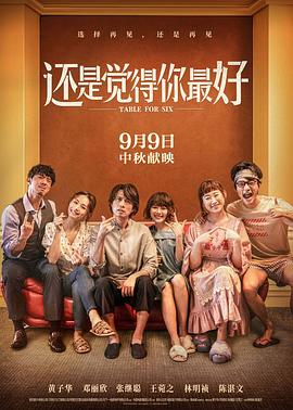 还是觉得你最好 HD粤语