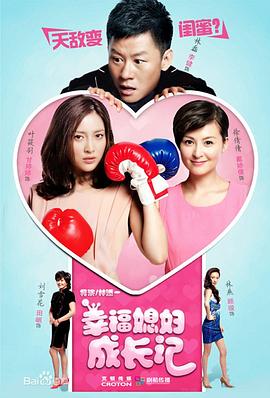 幸福媳妇成长记 第27集