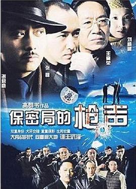 保密局的枪声 第14集