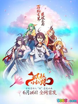 狐妖小红娘 第79集