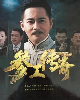 参工传奇 第27集