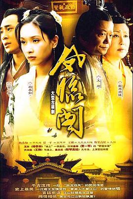 凤临阁 第02集