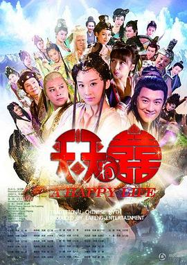 天天有喜 第72集