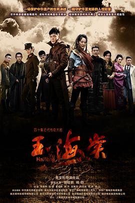 玉海棠 第19集