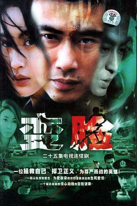 变脸2004 第09集