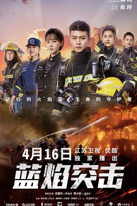 蓝焰突击 第14集