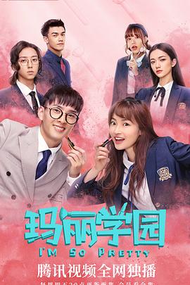 玛丽学园 第03集