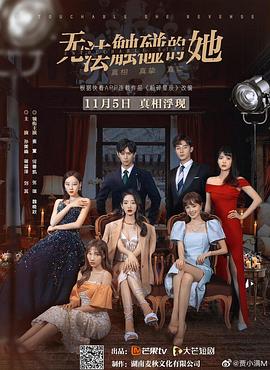 无法触碰的她 第17集