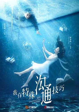 我有特殊沟通技巧 第10集