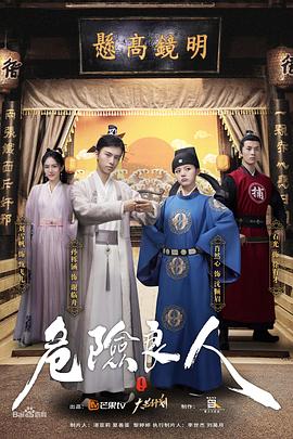 危险良人 第13集